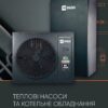 Насос тепловий FADO спліт 8 кВт