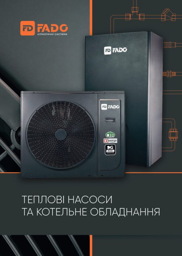 Насос тепловий FADO спліт 8 кВт