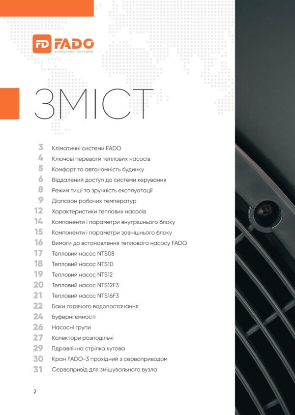 Насос тепловий FADO спліт 8 кВт