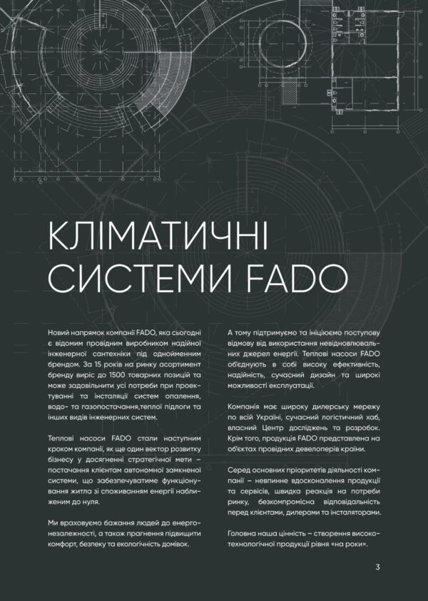 Насос тепловий FADO спліт 8 кВт