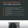 Насос тепловий FADO спліт 8 кВт