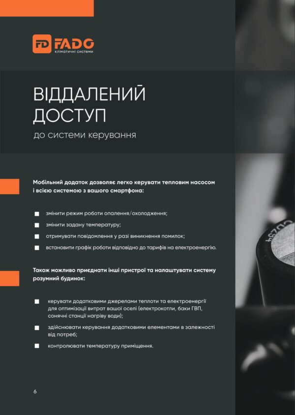 Насос тепловий FADO спліт 8 кВт