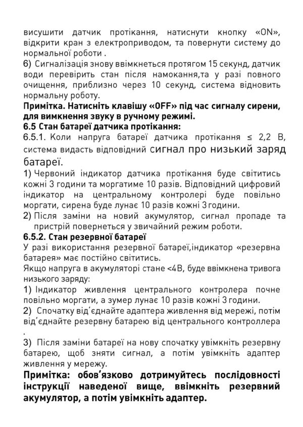 Датчик протікання FADO Water Control