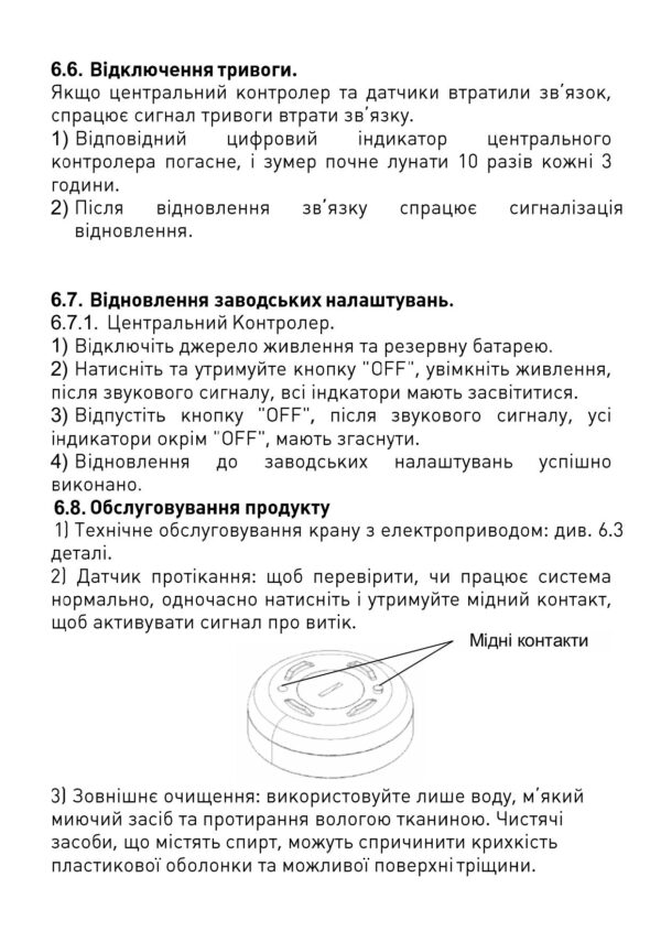 Датчик протікання FADO Water Control