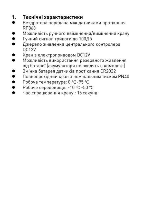 Датчик протікання FADO Water Control