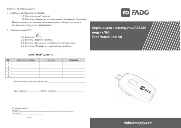 FADO Модуль Wi-F Water Control